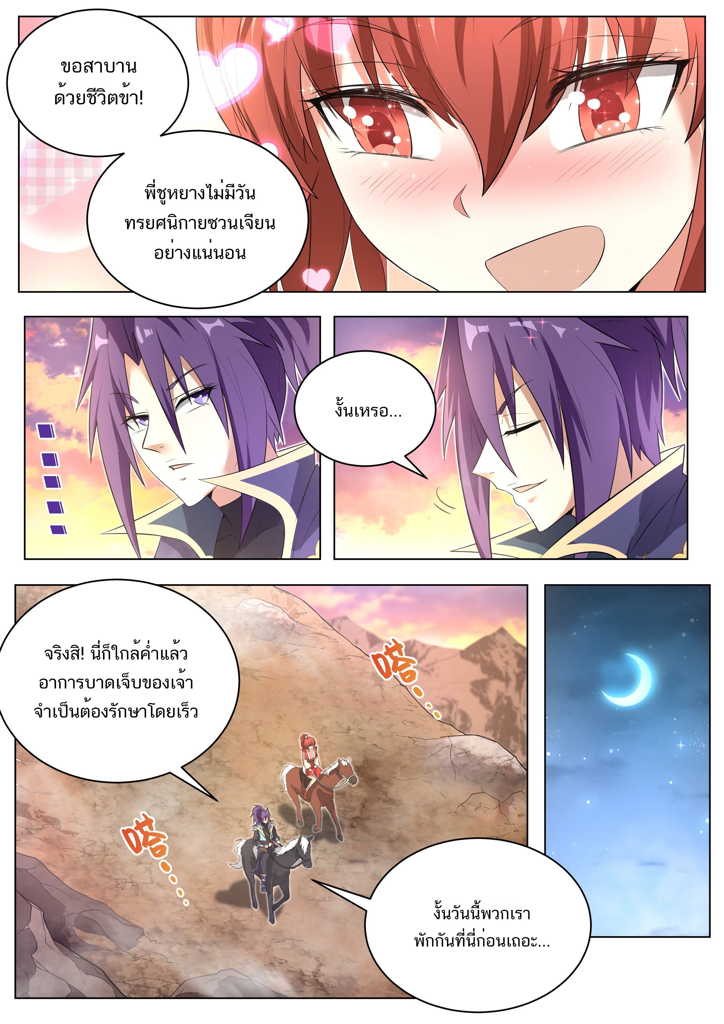 Invincible Villain ตอนที่ 3 หน้า 7