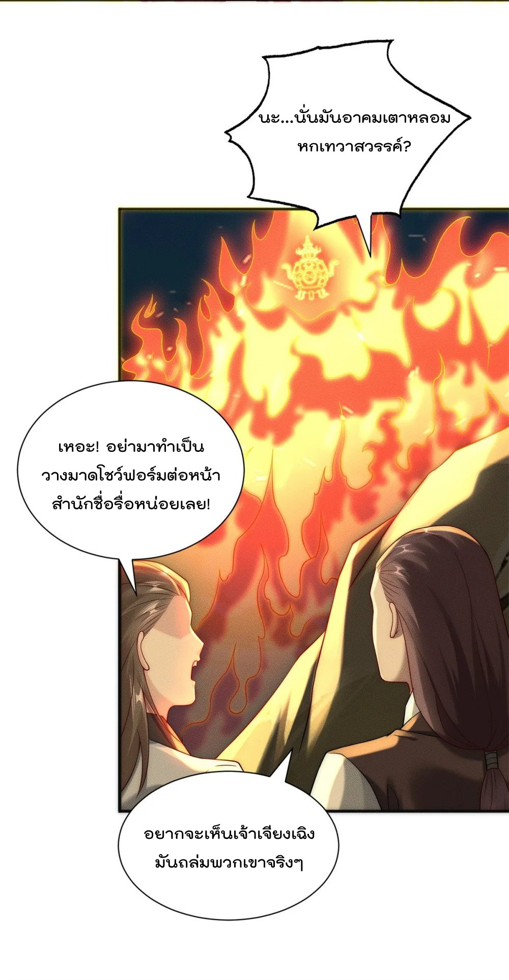 มี100ล้านชีวิตทั้งทีขอใช้ให้คุ้มหน่อย ตอนที่ 19 หน้า 6