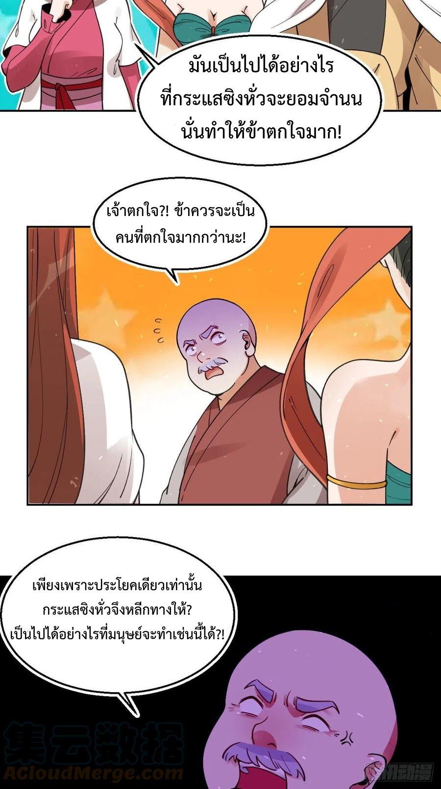 กลายเป็นว่าข้าคือจอมยุทธ์ผู้ยิ่งใหญ่ ตอนที่ 70 หน้า 13