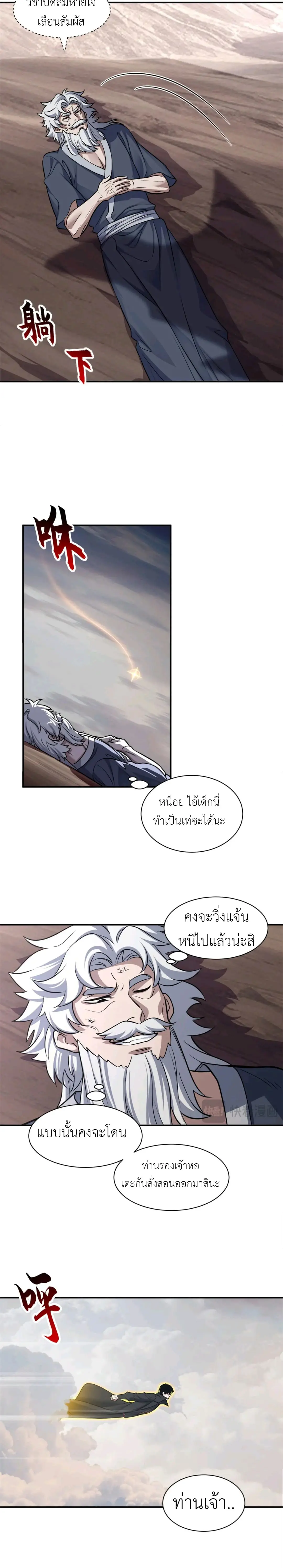 โคตรเทพร้านสัตว์อสูร ตอนที่ 176 หน้า 4