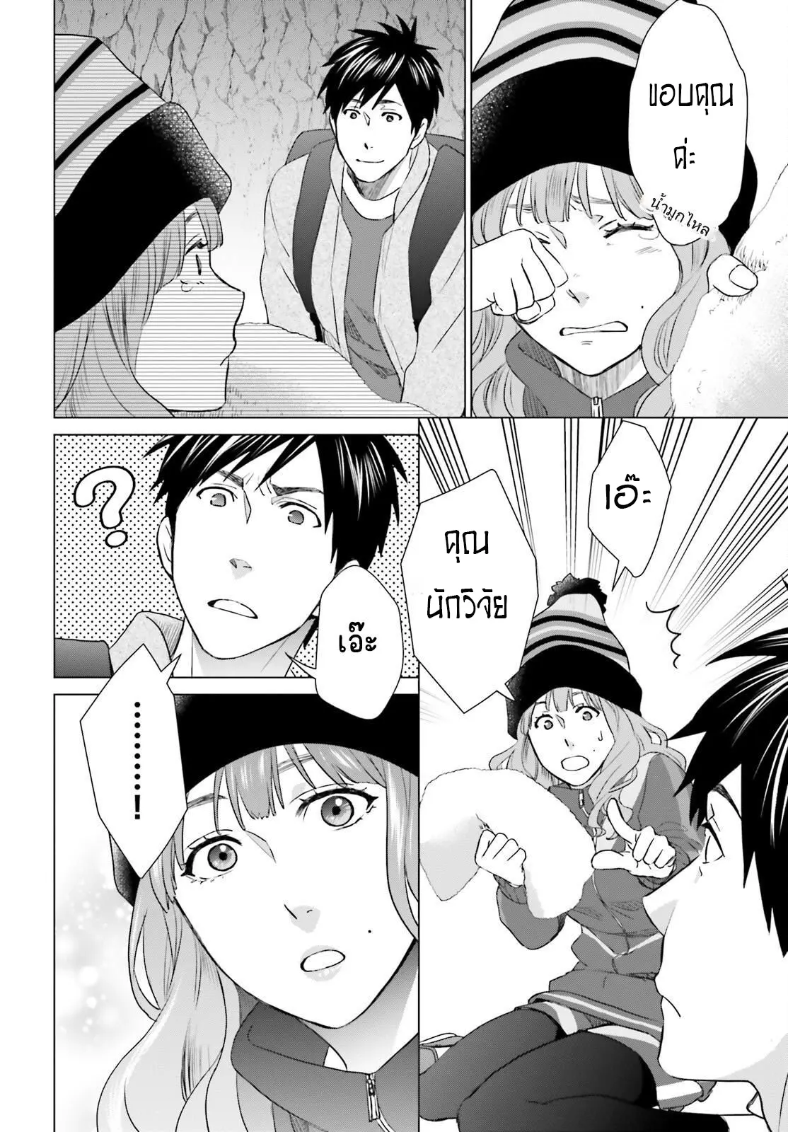 ทาสบริษัทที่กลายเป็นอันดับ1ของโลก ตอนที่ 13 หน้า 6