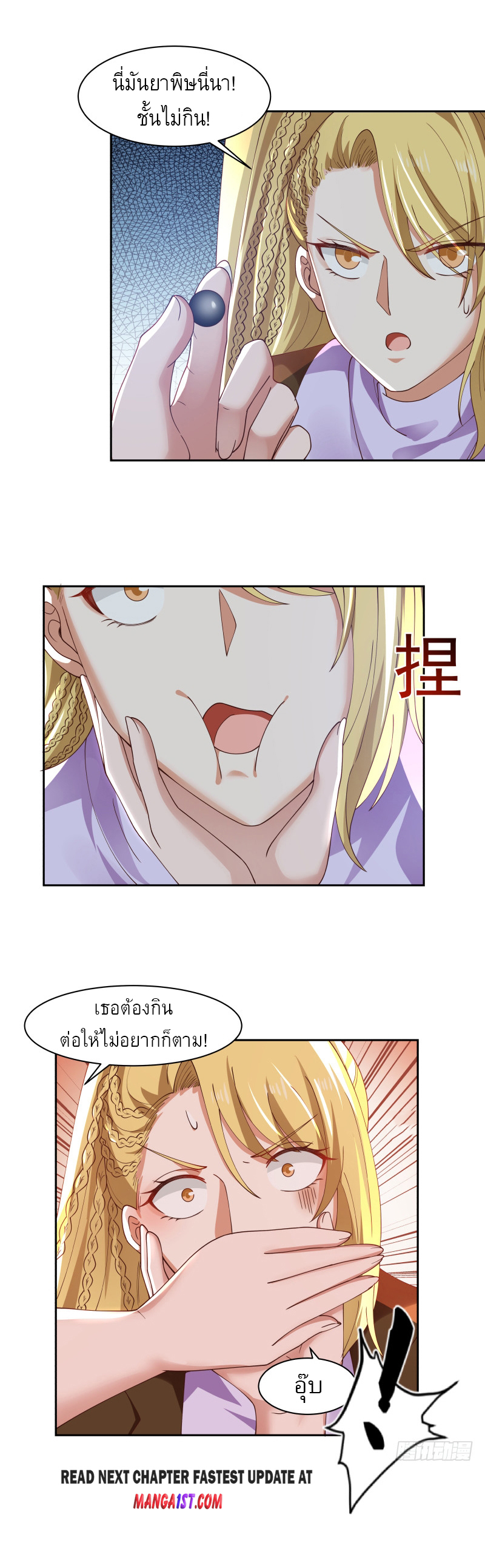 I have dragon in my body ตอนที่ 214 หน้า 14