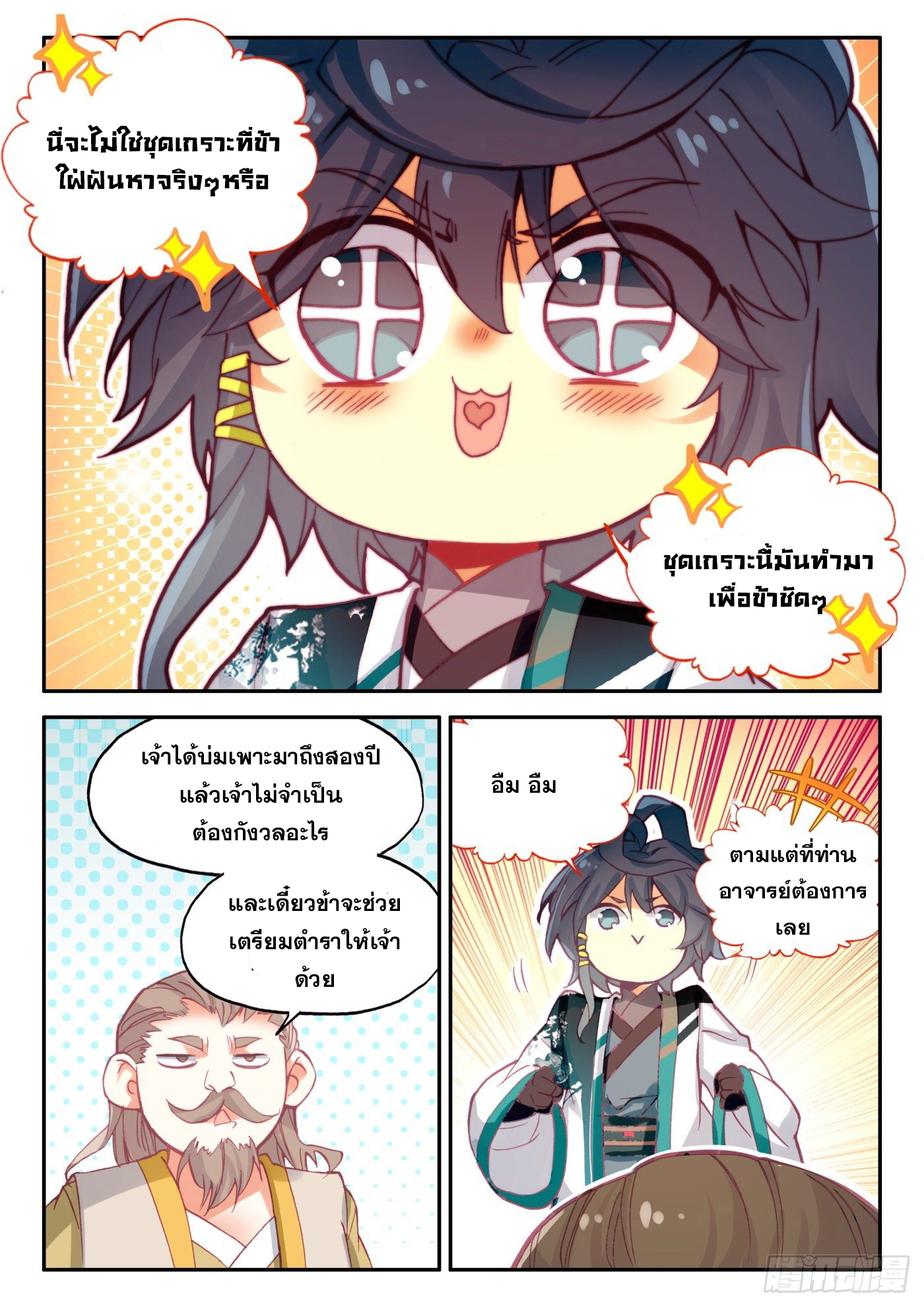 Heavenly jewel change ตอนที่ 30 หน้า 14