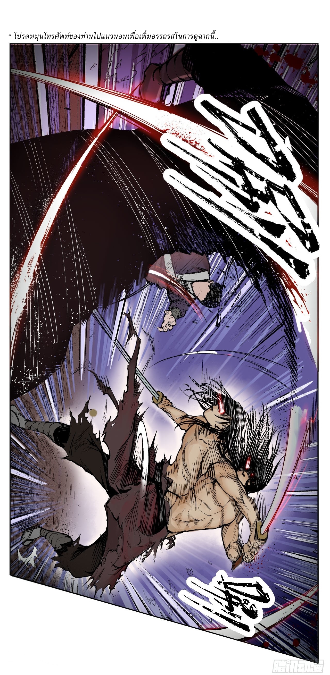 Journey of the Demon Blade พงศาวดาร ดาบปีศาจ ตอนที่ 1 หน้า 8