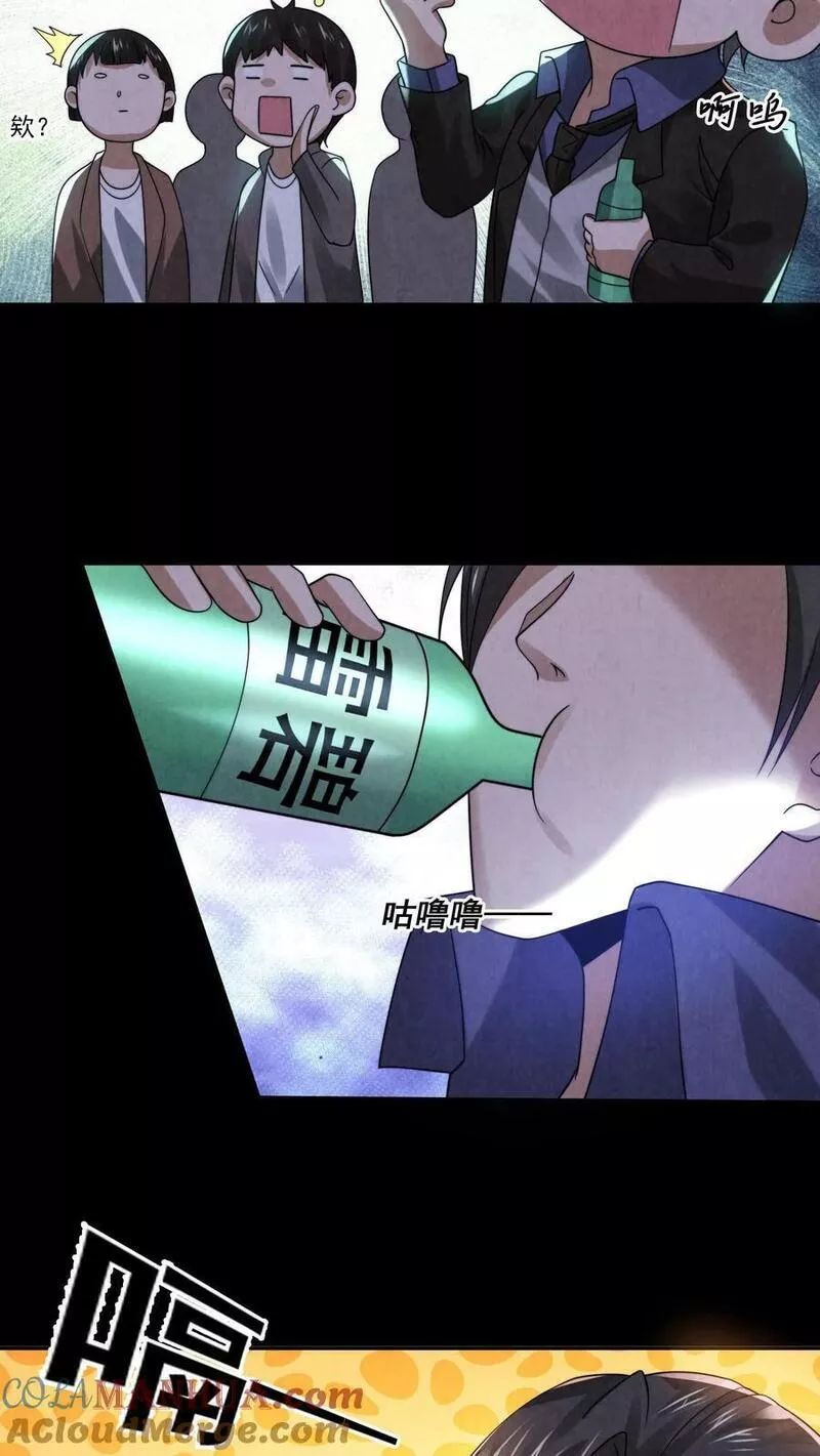 Overly Ferocious of Being Cautious ตอนที่ 60 หน้า 5