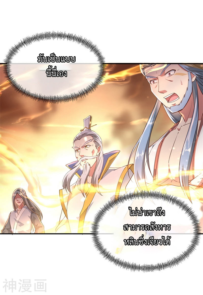 peerless battle spirit ตอนที่ 95 หน้า 5