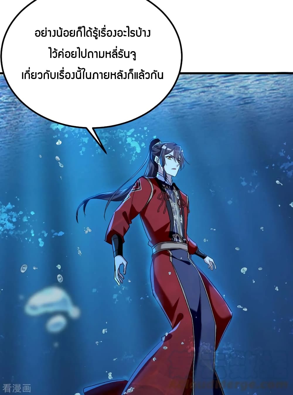 การกลับมาของจักพรรดิ์ ตอนที่ 280 หน้า 8