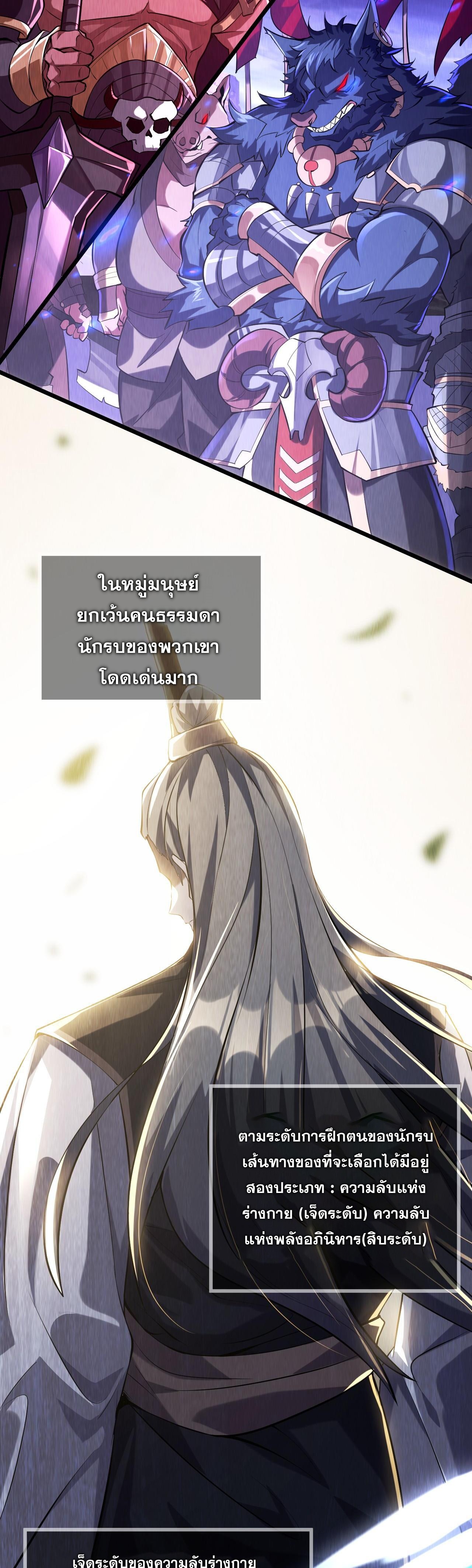 มาถึงก็ขายโอสถเซียนโบราณ แม้แต่จอมเทพยังหวาดผวา ตอนที่ 2 หน้า 5