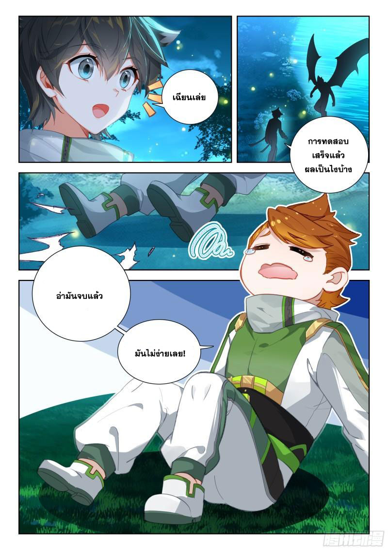 Soul Land IV – The Ultimate Combat มหาศึกการต่อสู้ ตอนที่ 270 หน้า 18