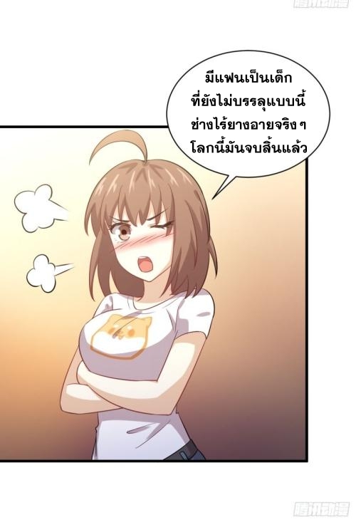 Immortal Swordsman in The Reverse World ข้าเซียนกระบี่ไม่เกาะสตรี ตอนที่ 107 หน้า 23