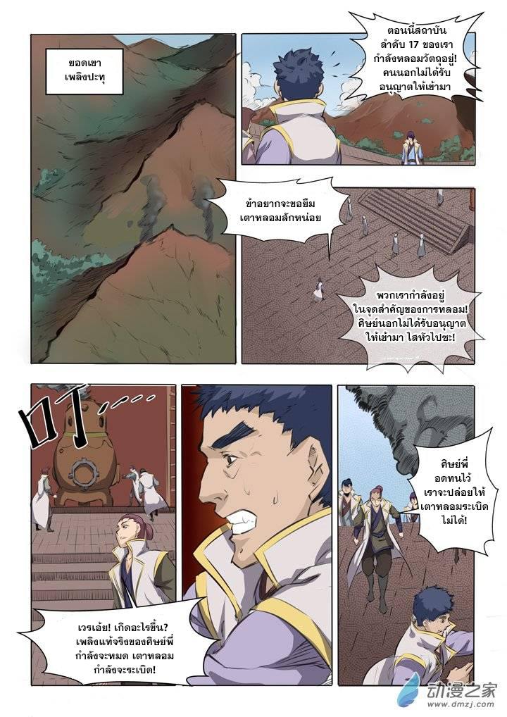 Apotheosis – การยกระดับสู่สถานะของพระเจ้า ตอนที่ 53 หน้า 10