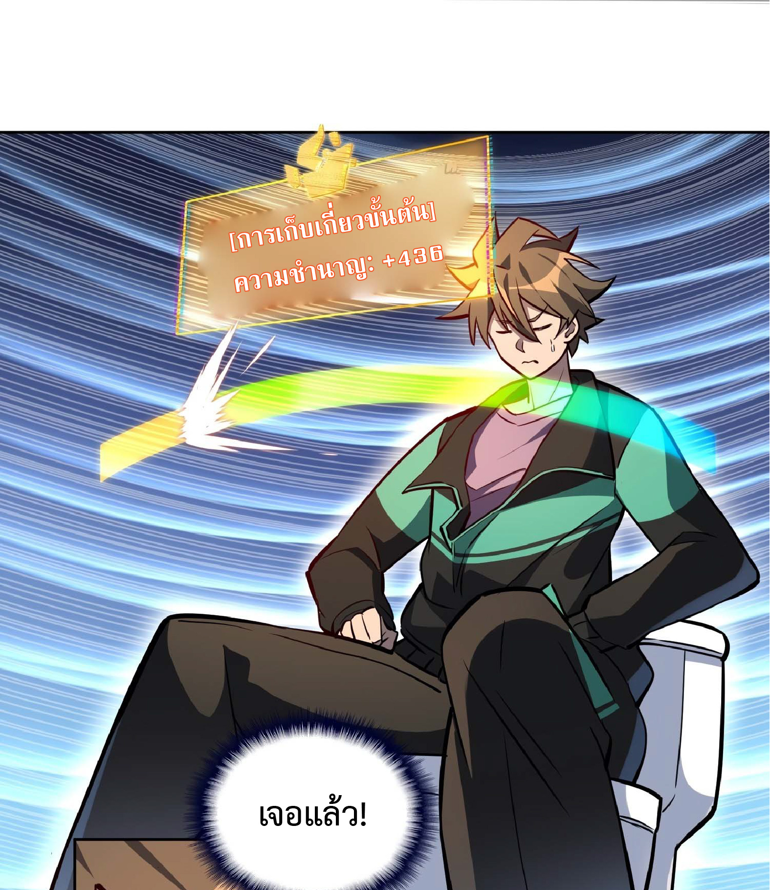 The People On Earth Are Too Ferocious ตอนที่ 30 หน้า 11