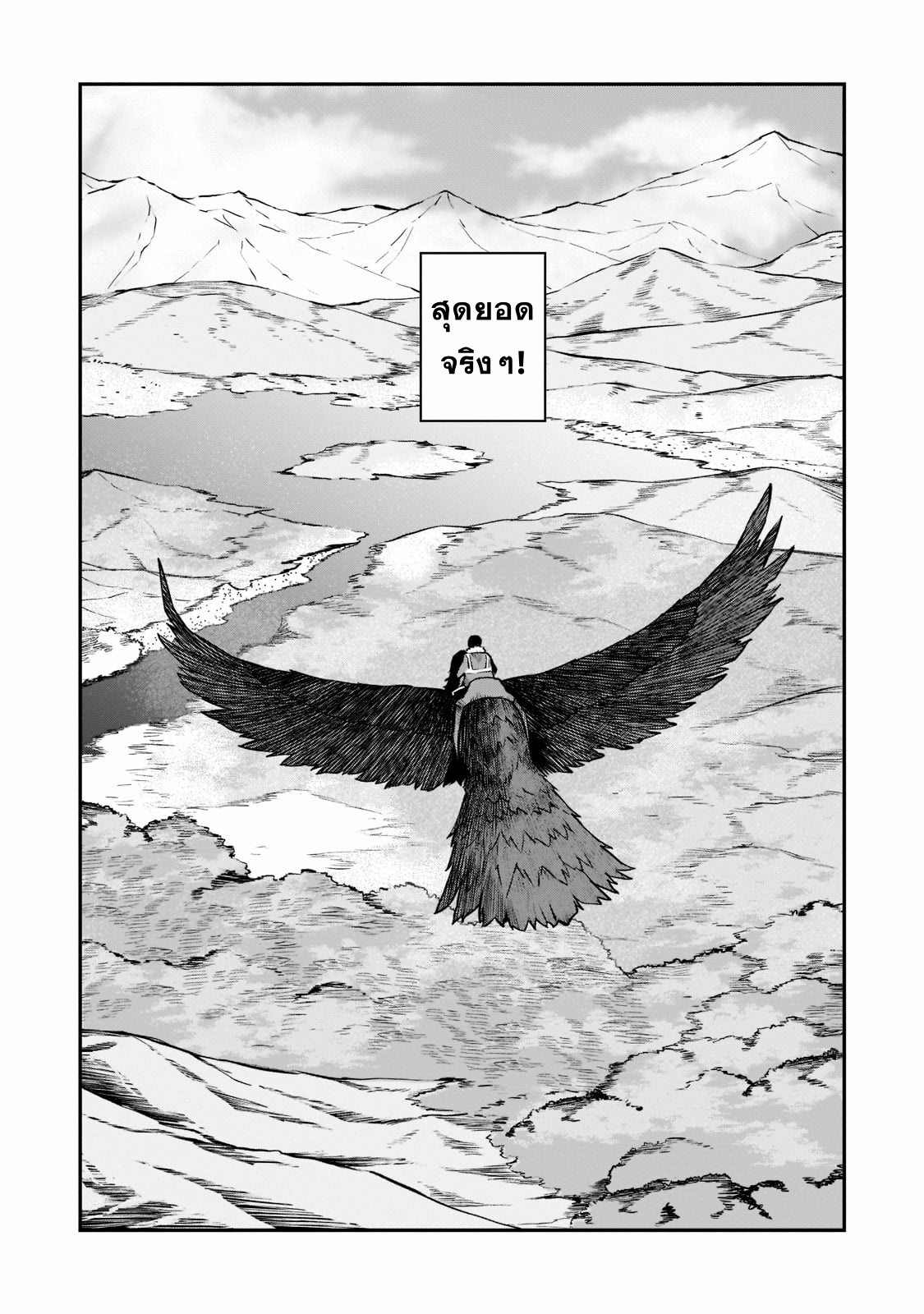 Horobi no Kuni no Seifukusha ตอนที่ 1 หน้า 40