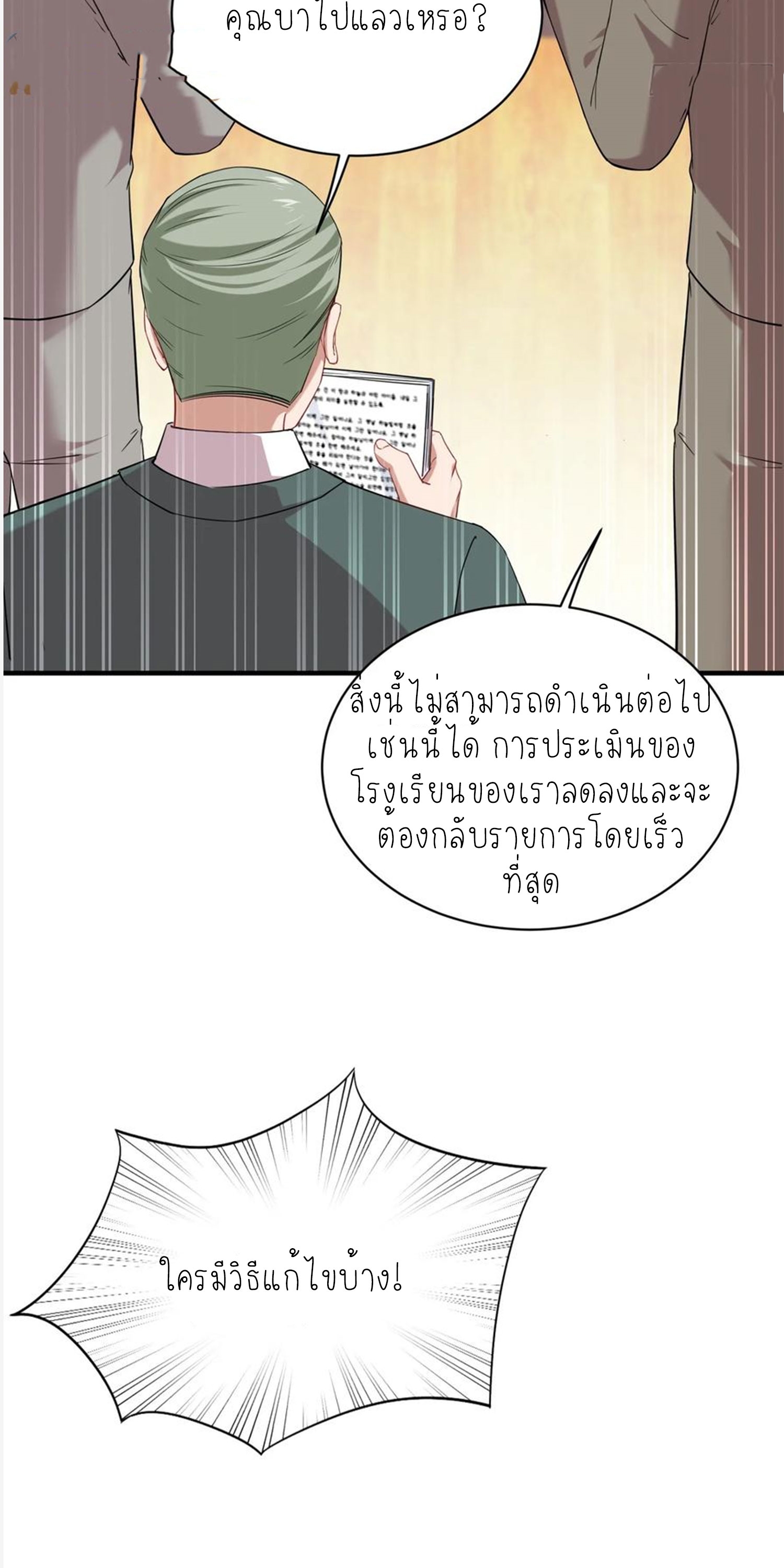 ผมไปเกาะสาวสวยกิน, แต่ตอนนี้ฉันเป็นคนร่ำรวยแล้ว~ ตอนที่ 137 หน้า 44