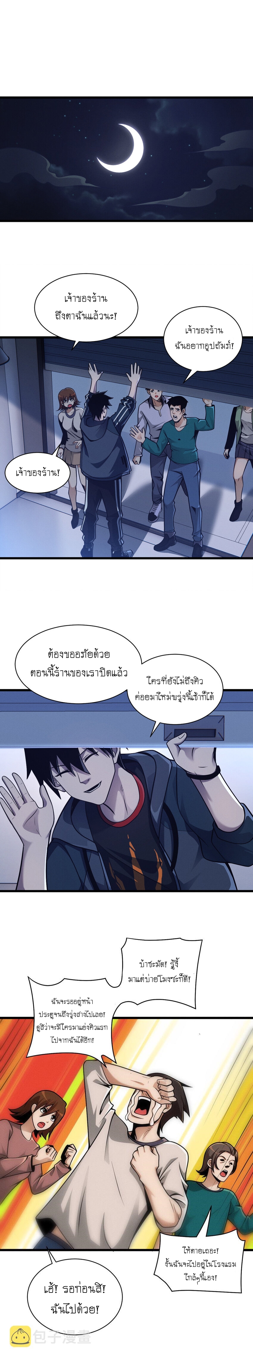 Super god pet shop - ร้านค้าสุดยอดสัตว์เลี้ยงระดับพระเจ้า (ชนจีน) ตอนที่ 39 หน้า 2