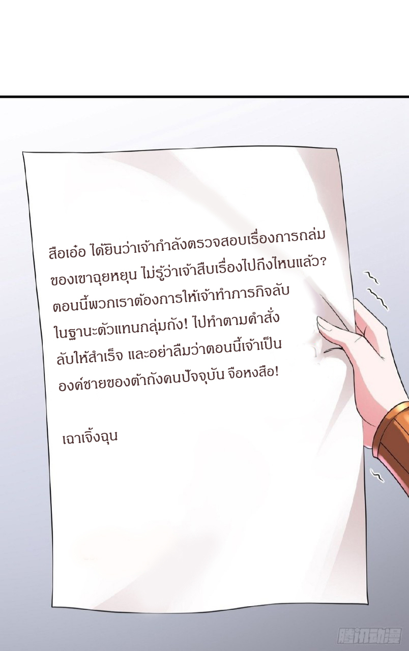 ฮาเร็มพระเอกเทพค้อนสายฟ้า ตอนที่ 22 หน้า 18