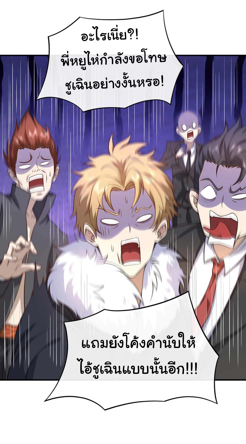 Chu Chen, the trash son-in-law ตอนที่ 44 หน้า 30