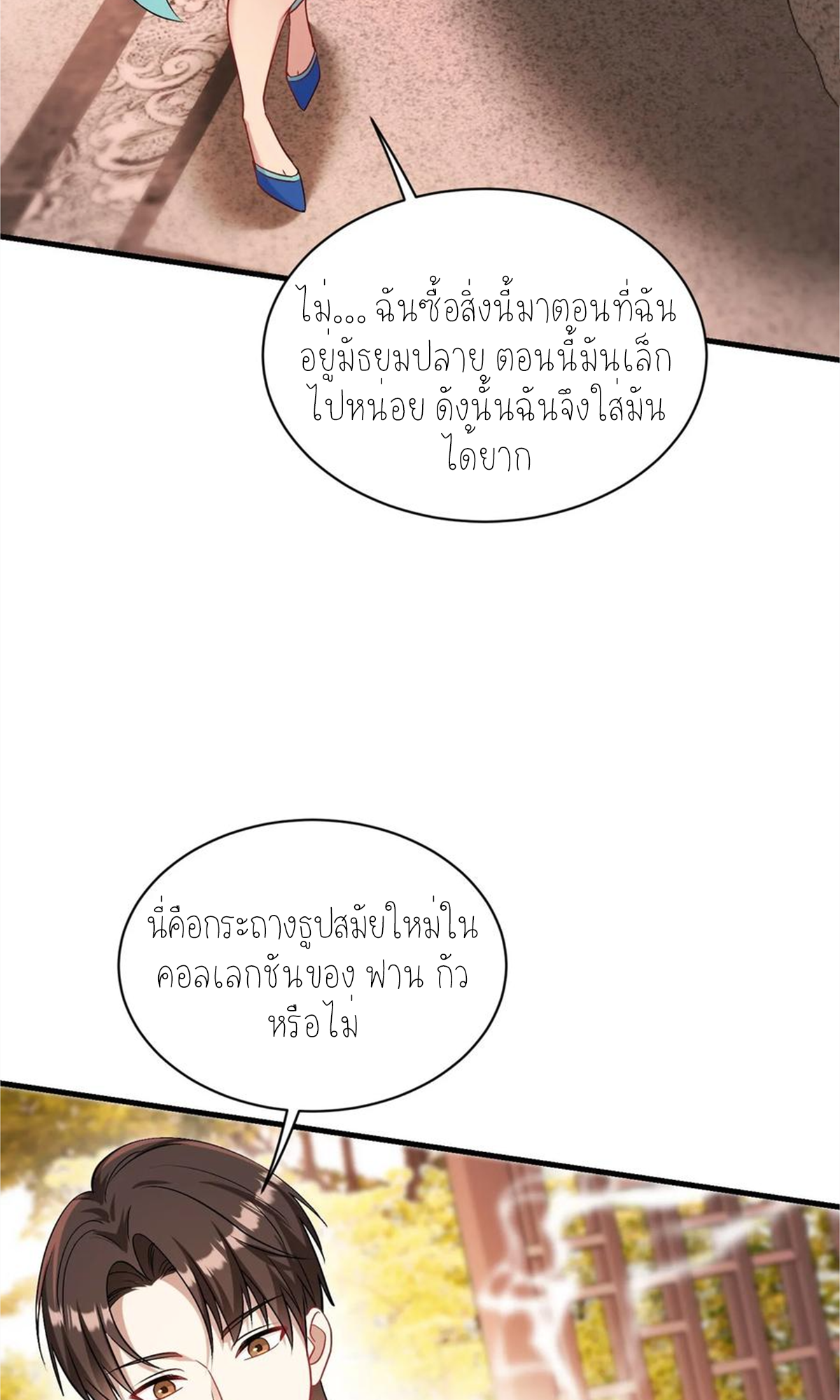 ผมไปเกาะสาวสวยกิน, แต่ตอนนี้ฉันเป็นคนร่ำรวยแล้ว~ ตอนที่ 70 หน้า 4