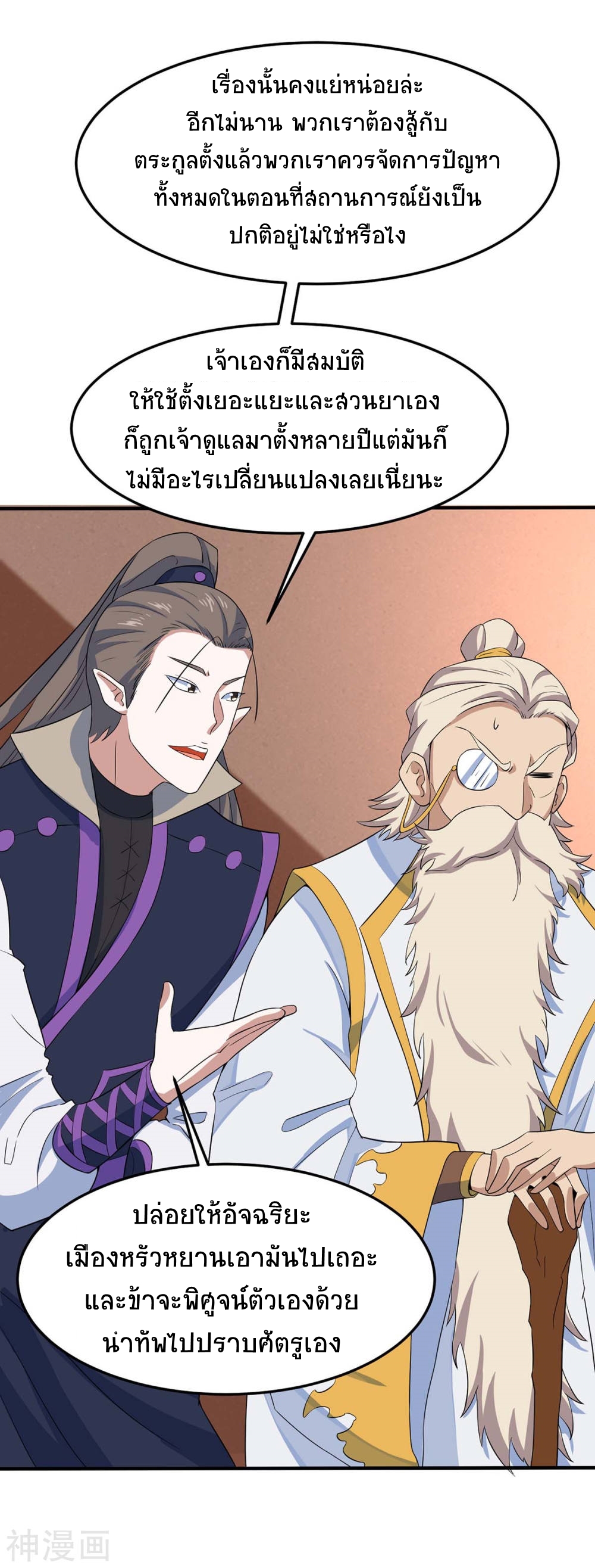 การกลับมาของจักพรรดิ์ ตอนที่ 149 หน้า 11