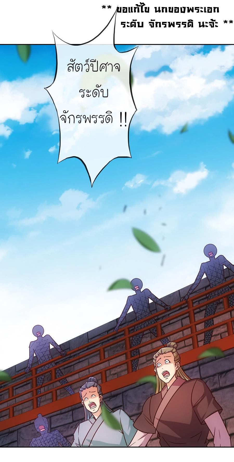 เทพเจ้าหงส์สวรรค์ ตอนที่ 33 หน้า 21