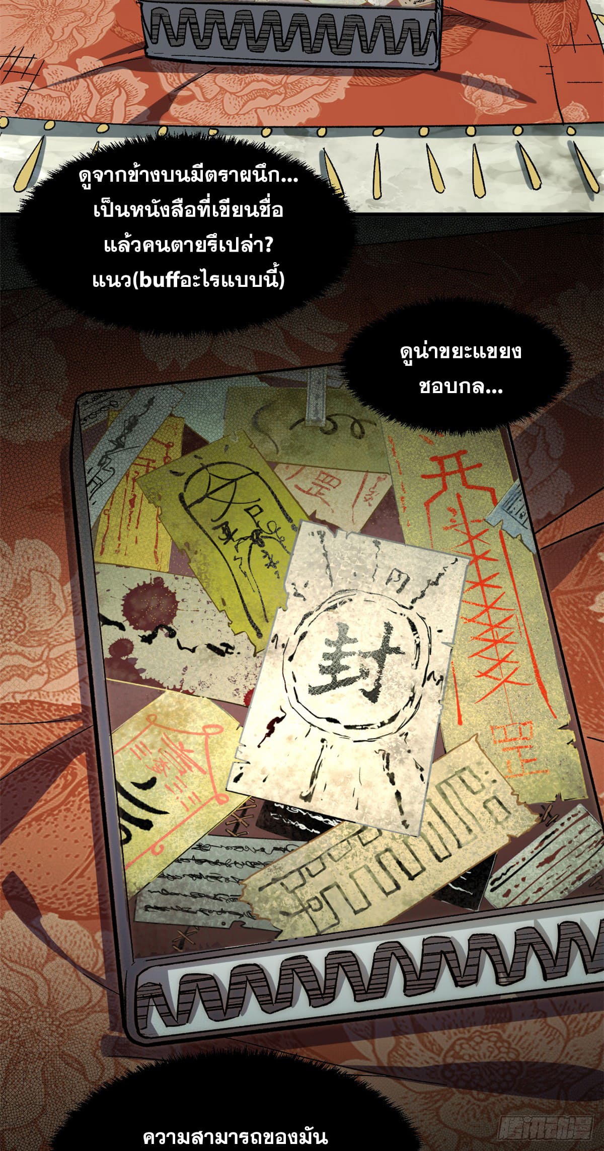 ระบบสุ่มดวงชะตา(ทันจีน) ตอนที่ 60 หน้า 5