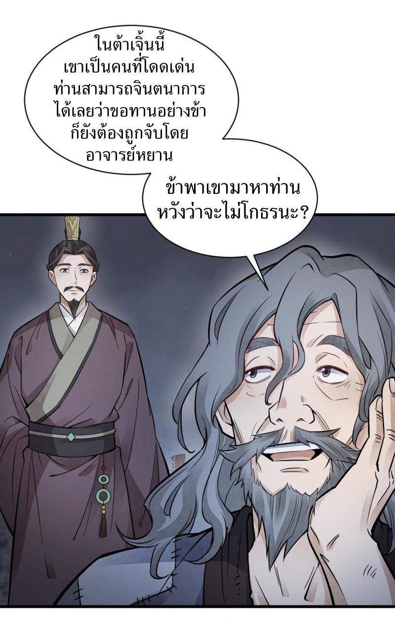 Lan Ke Qi Yuan ตอนที่ 133 หน้า 25