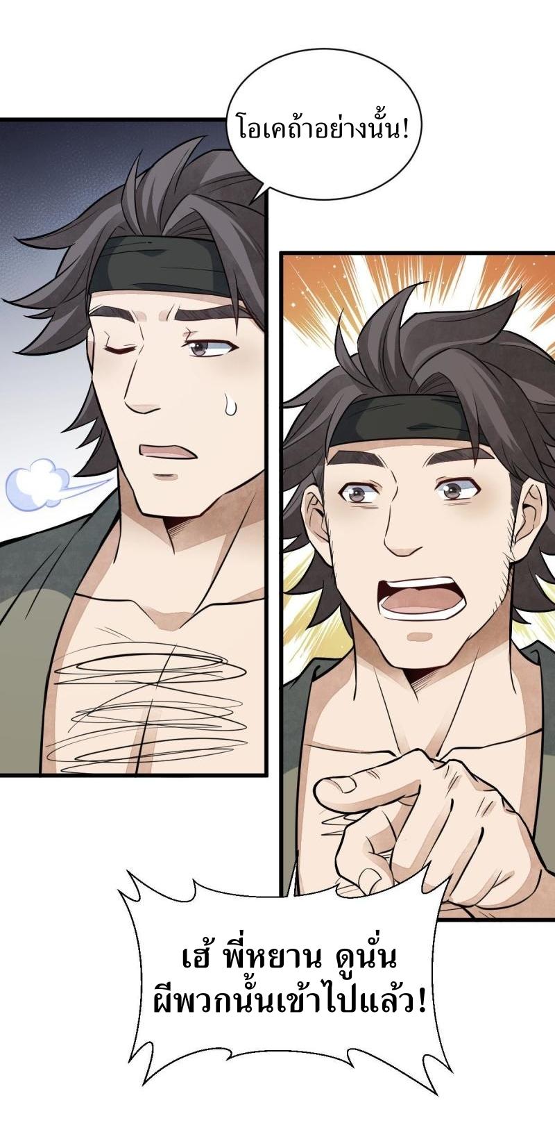 Lan Ke Qi Yuan ตอนที่ 168 หน้า 16