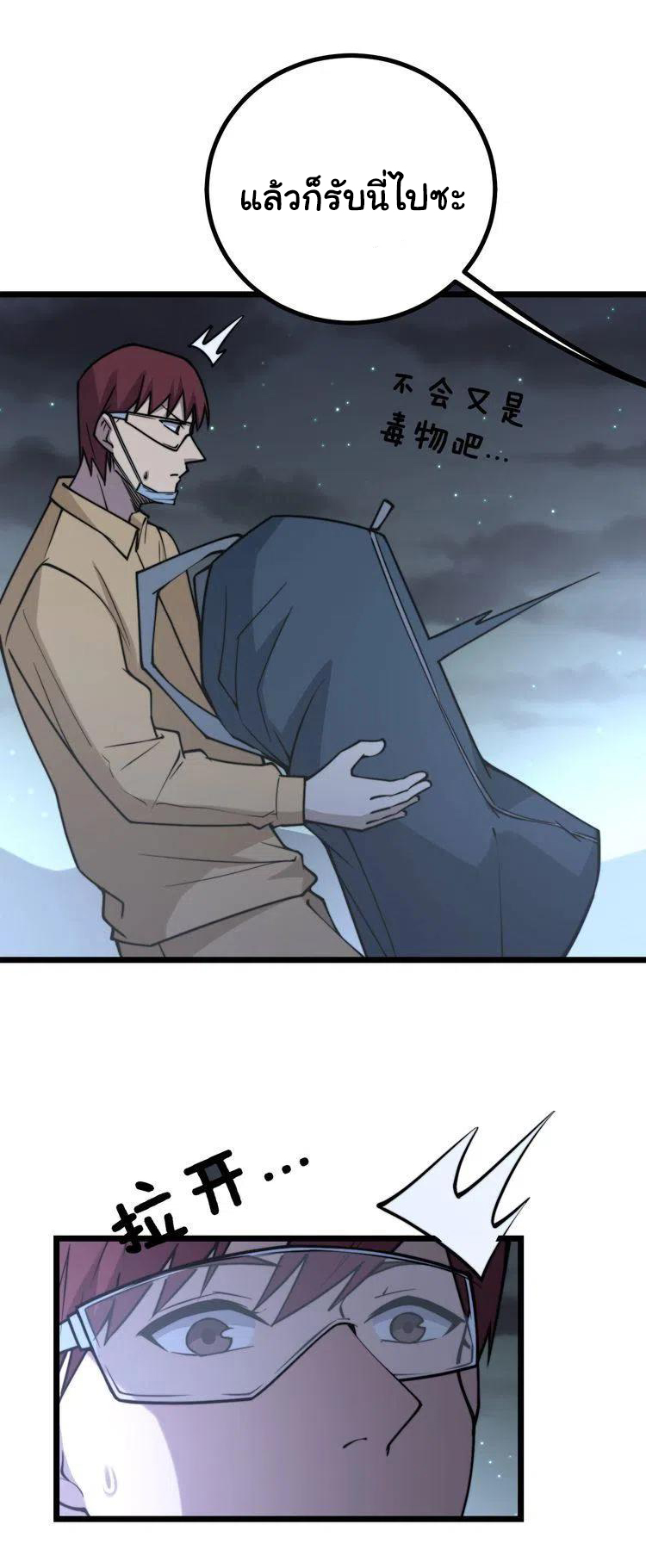 Bad Hand Witch Doctor สุดยอดพ่อมดหมอผี ตอนที่ 217 หน้า 13