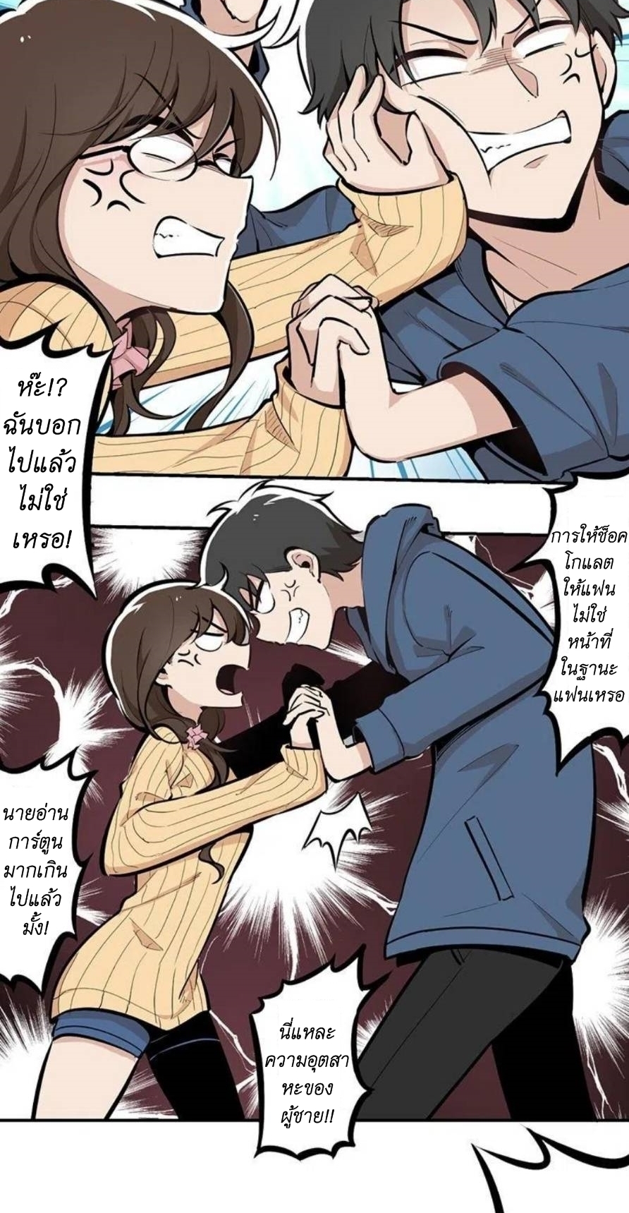 We Are In Love! ตอนที่ 5 หน้า 9