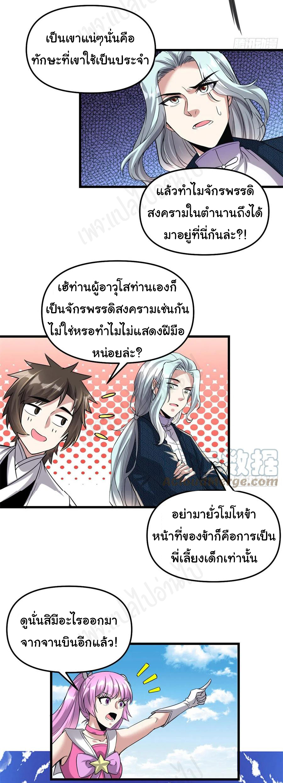 I might be a fake fairy ตอนที่ 216 หน้า 11