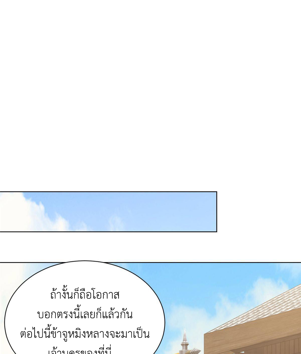 (ชนจีน) Dragon Master (จูหมิง นักรบเซียนมังกร) ตอนที่ 134 หน้า 42