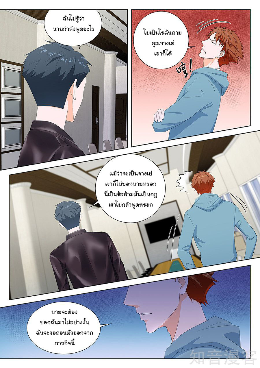 เจียงไป๋กับระบบนครหลวง ตอนที่ 158 หน้า 9