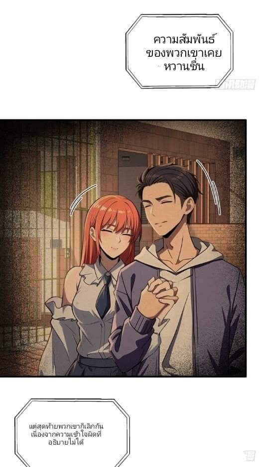 ผมเป็นตัวร้ายในนวนิยาย ตอนที่ 11 หน้า 5