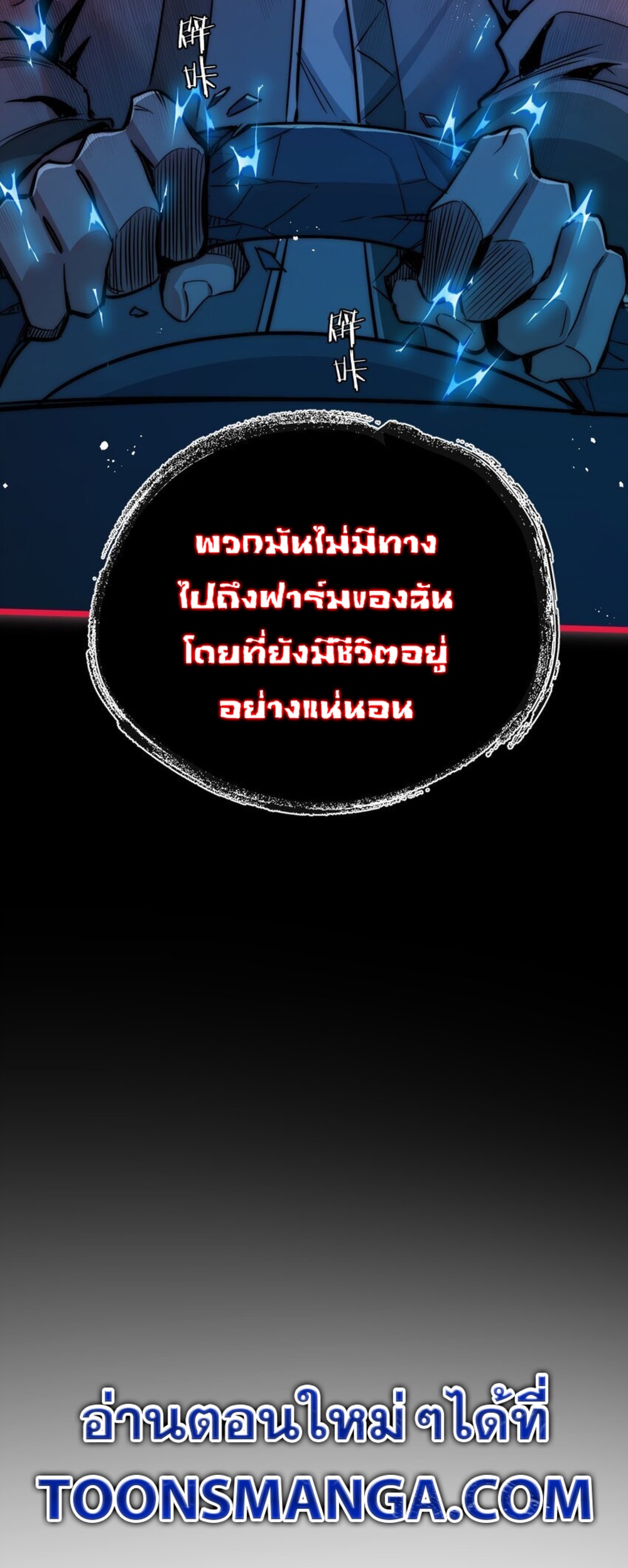 สุดยอดฟาร์มวันสิ้นโลก ตอนที่ 12 หน้า 30