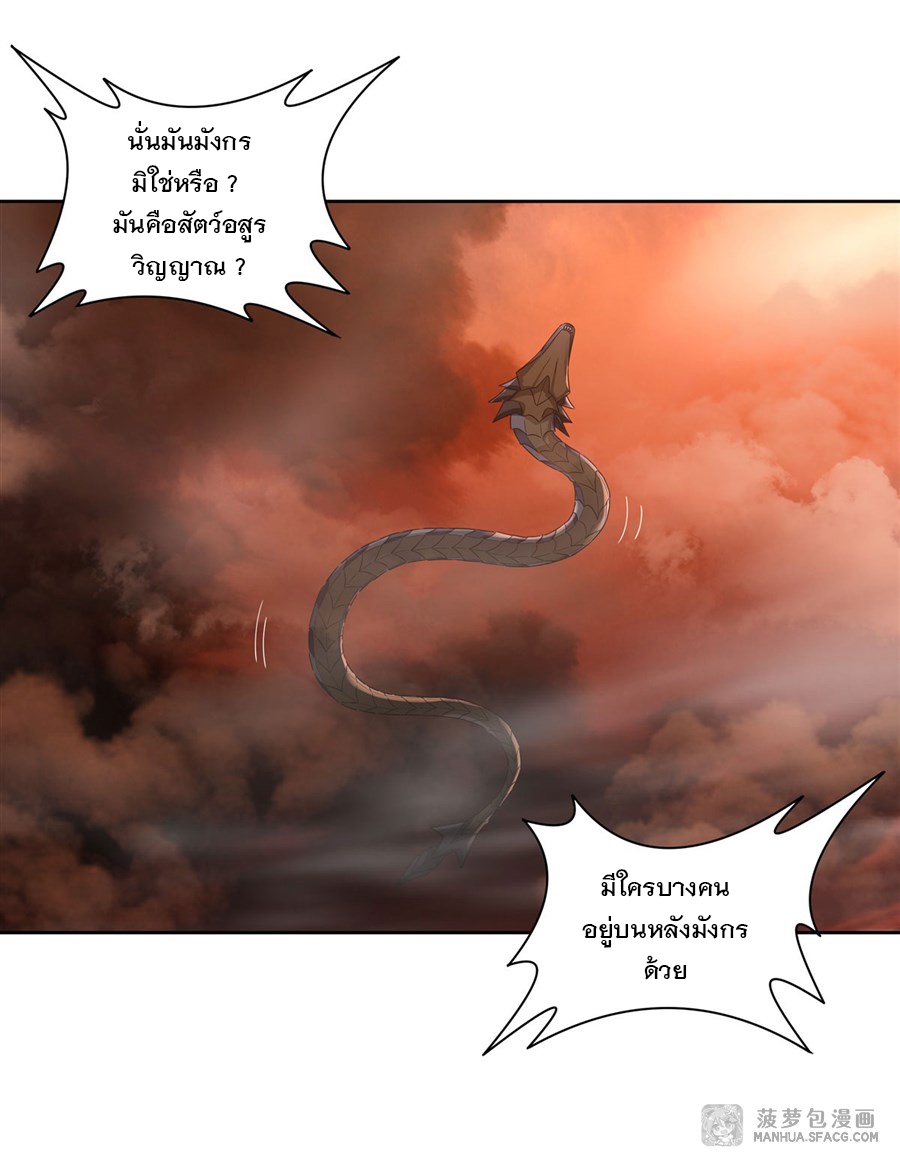 ศิษย์ของข้าล้วนมีอนาคตที่ยิ่งใหญ่ (ชนจีน) ตอนที่ 21 หน้า 11