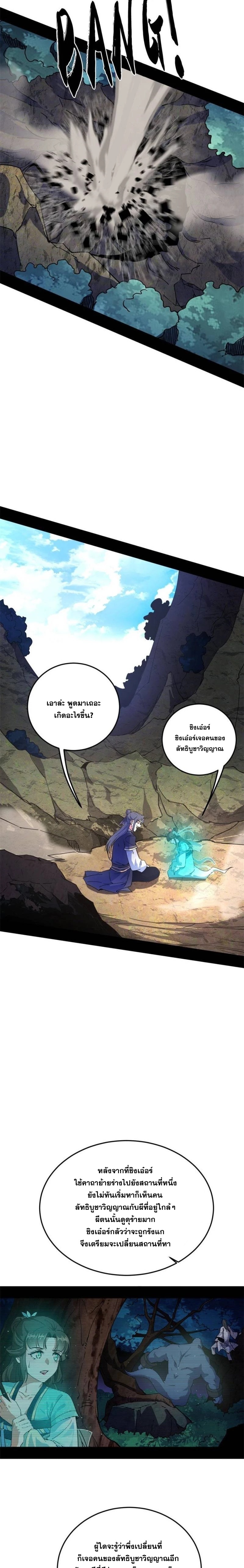 I'm an Evil God ข้าคือจักรพรรดิปีศาจ ตอนที่ 275 หน้า 5