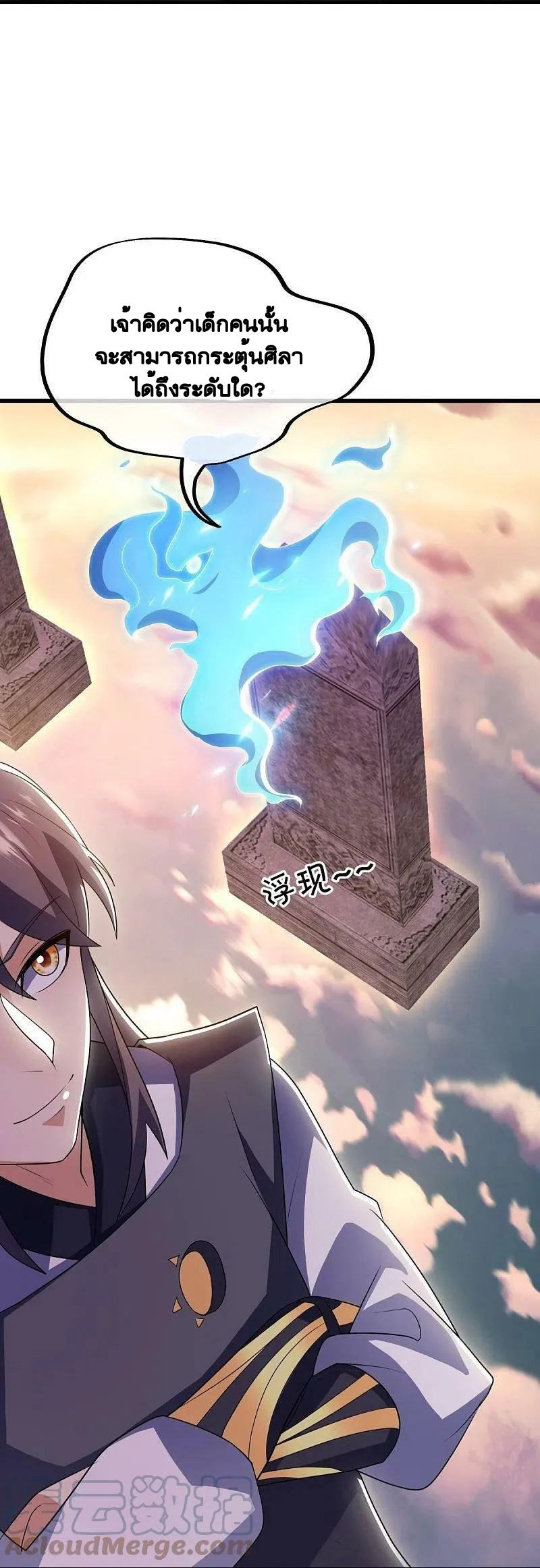 peerless battle spirit ตอนที่ 496 หน้า 18