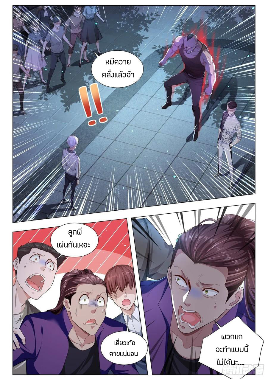 Divine Hero’s Skyfall System ตอนที่ 126 หน้า 2