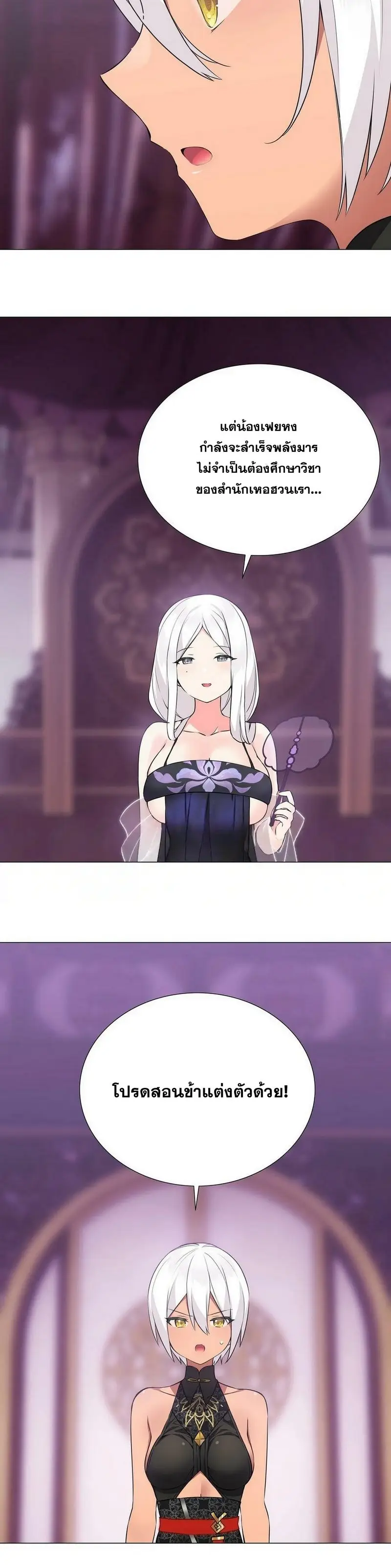 My Harem Grew So Large I Was Forced to Ascend ฮาเร็มสาวที่ต่างโลก ตอนที่ 68 หน้า 29