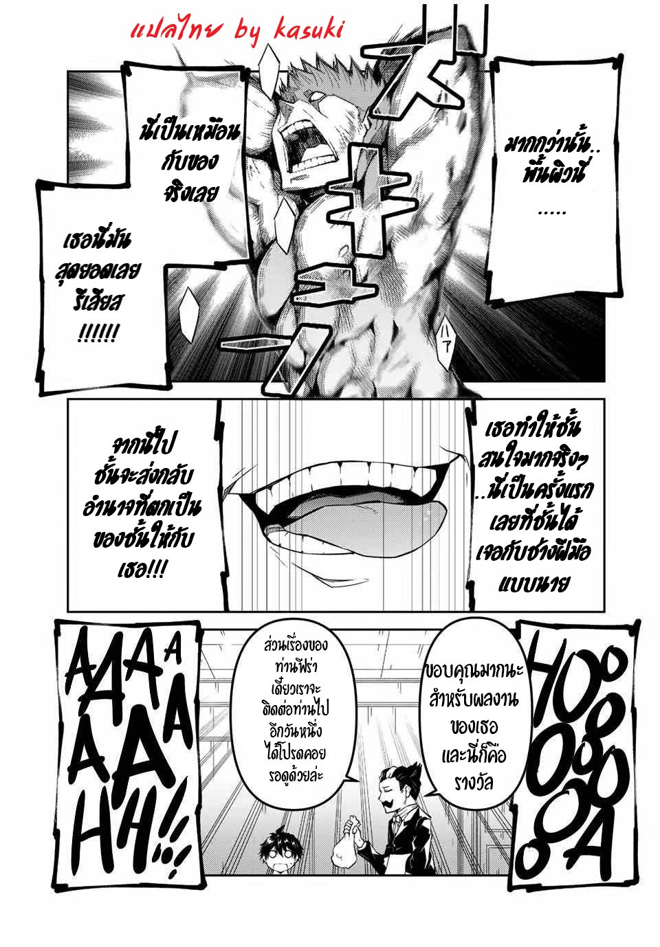 FUGUUSHOKU “KAJISHI” DAKEDO SAIKYOU DESU อาชีพสุดอ่อน(ช่างตีเหล็ก)แต่โคตรโกง ตอนที่ 39 หน้า 10