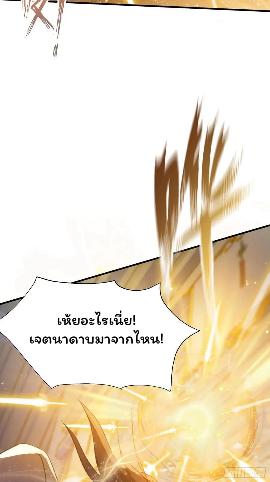 (ซ้ำกับบาทเดียว)ข้าคือปรมาจารย์ไร้เทียมทาน?ห๊ะไรนะ!!! ตอนที่ 13 หน้า 32