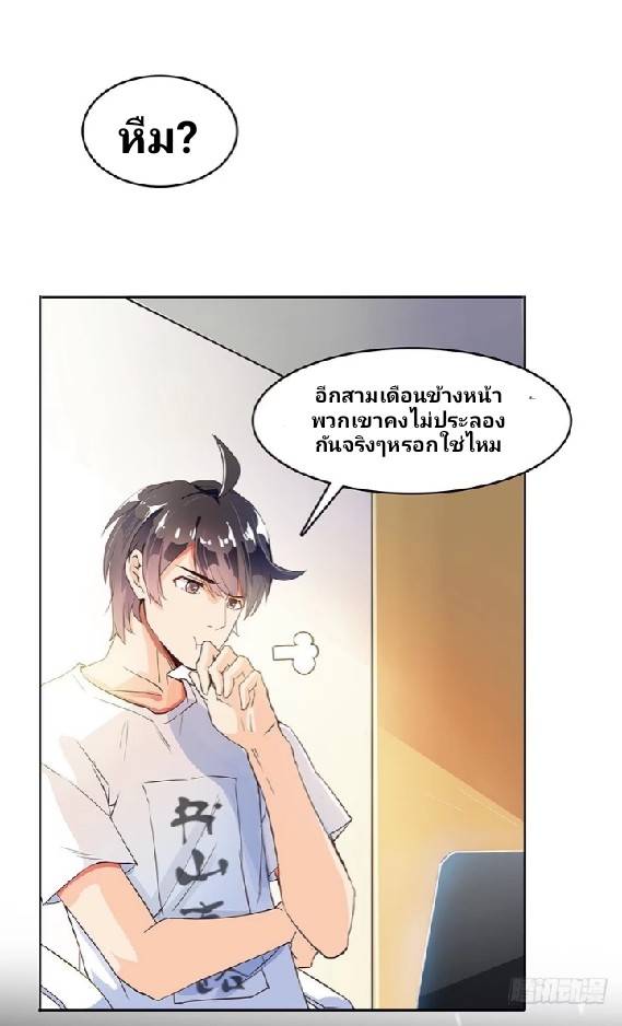 กลุ่มแชทของเหล่าเทพเซียน ตอนที่ 6 หน้า 36