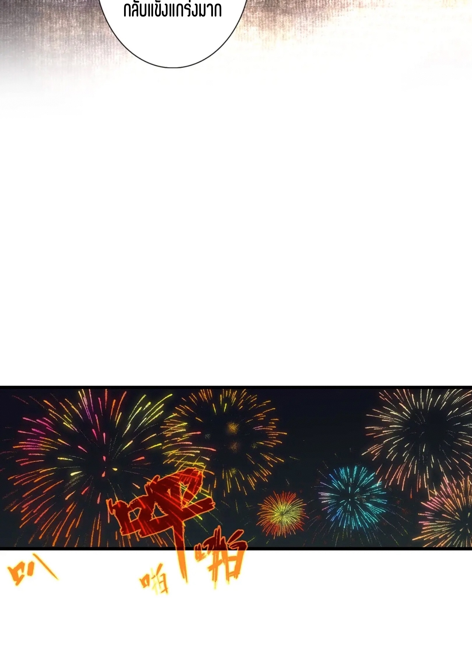 ปู้เทียนเกอ ลำนำแห่งผู้ล่องนภา ตอนที่ 7 หน้า 23