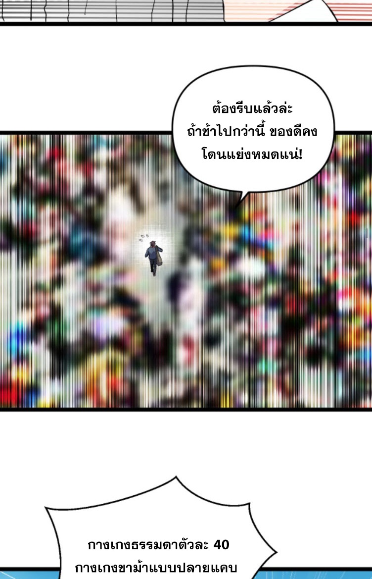 ย้อนเวลา 1983 กลับไปเป็นเศรษฐี ตอนที่ 50 หน้า 17