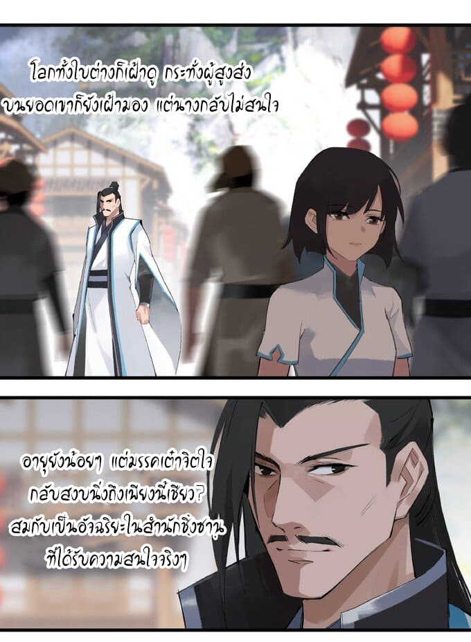 มหามรรคาสู่สวรรค์ ตอนที่ 2 หน้า 14