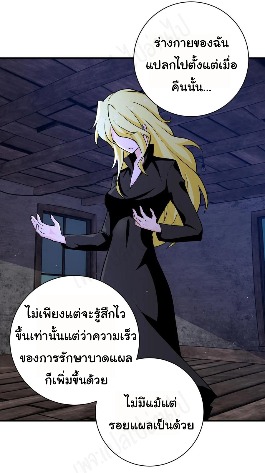 Apocalyptic Super System ตอนที่ 270 หน้า 13