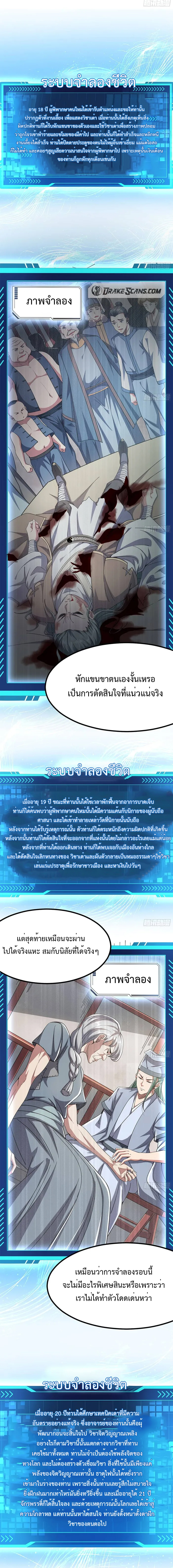 สุดยอดระบบจำลองชีวิต ตอนที่ 5 หน้า 4