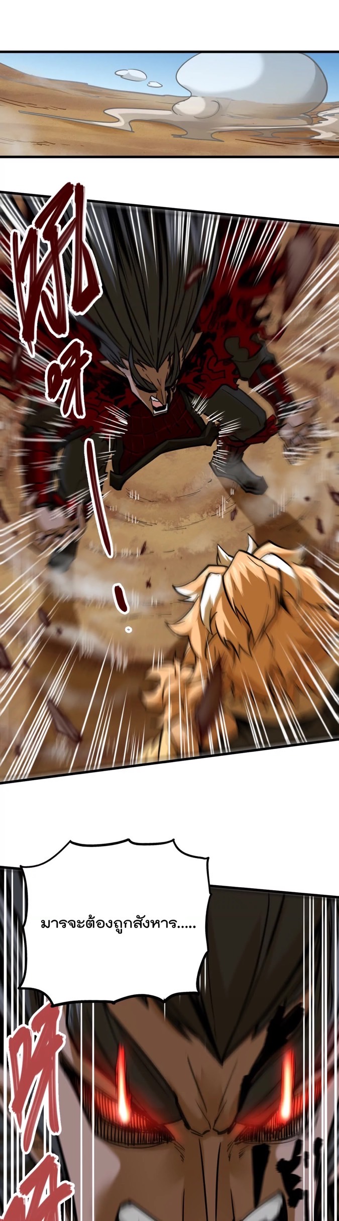 ระบบนิกายที่แข็งแกร่งที่สุด ตอนที่ 9 หน้า 24