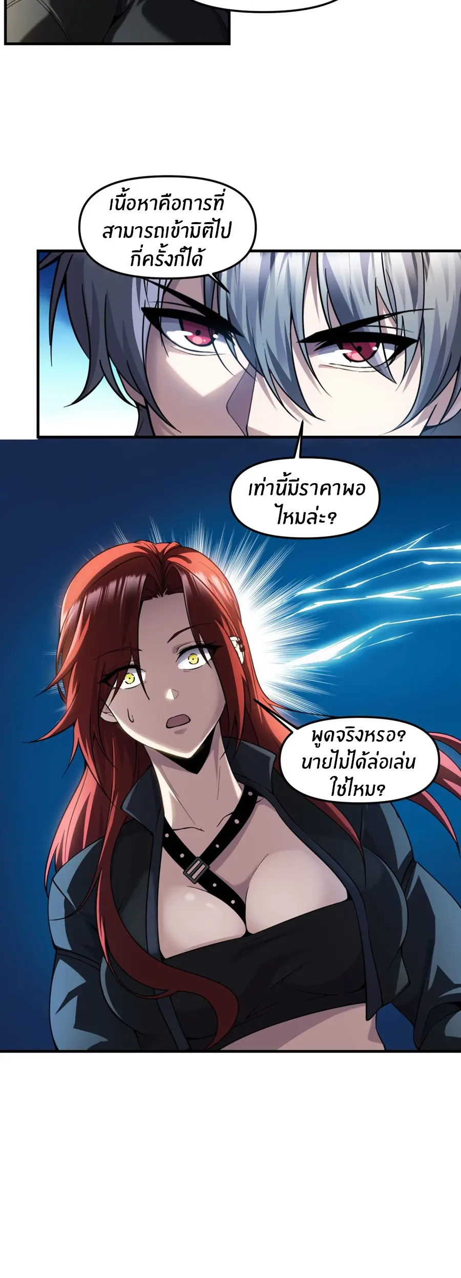 ราชาเศษขยะ ตอนที่ 31 หน้า 27