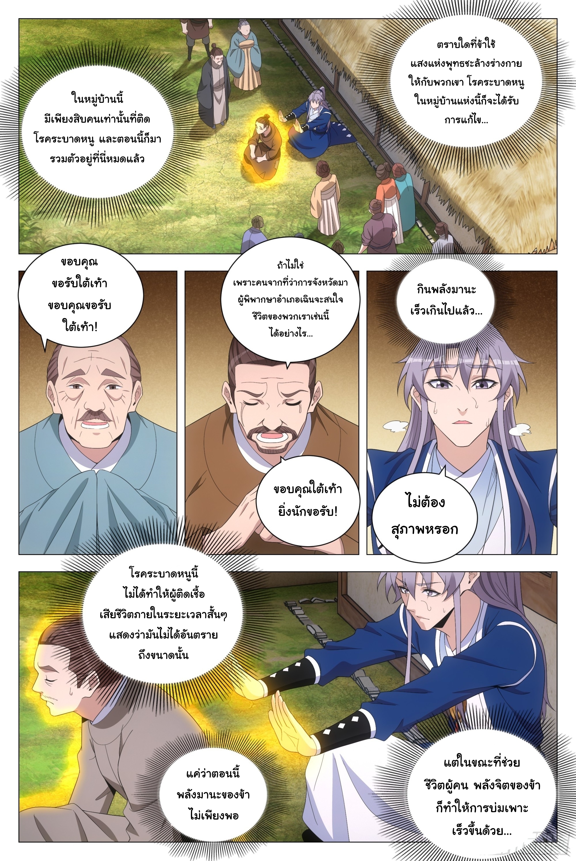 Great Zhou Immort Officials - ข้าราชการอมตะ ตอนที่ 157 หน้า 5